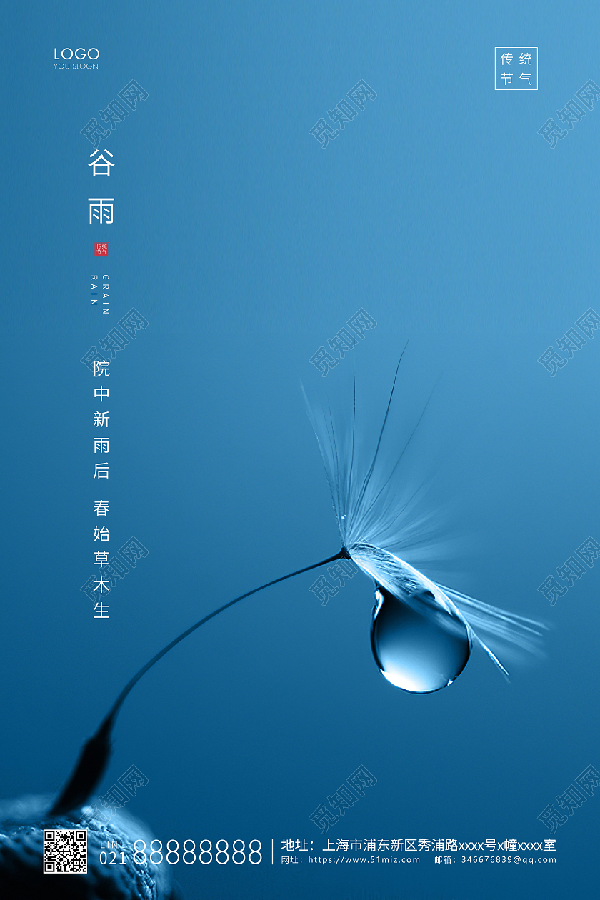 蓝色简约二十四节气谷雨节气宣传海报二十四节气24节气谷雨