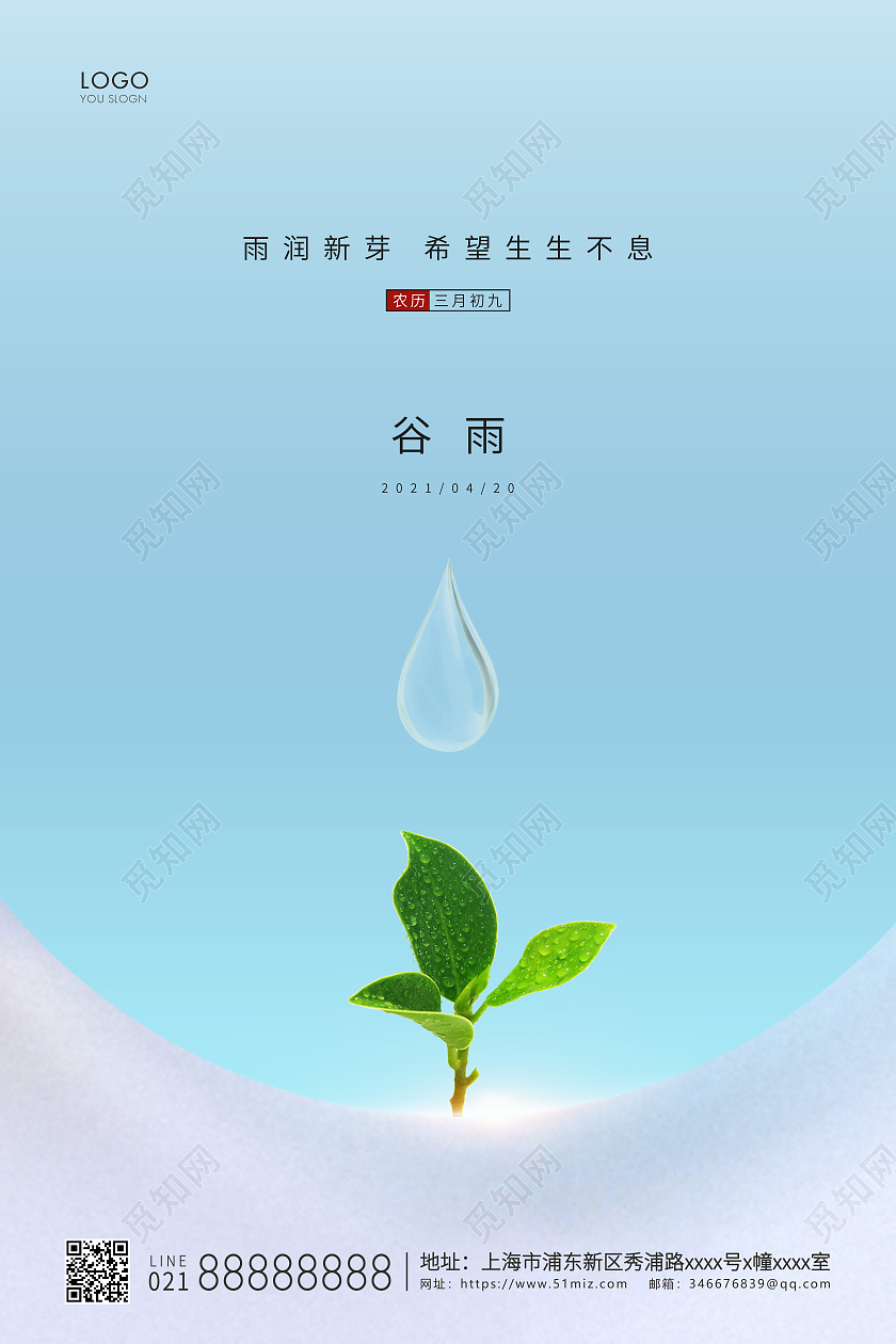 蓝色简约二十四节气谷雨节气宣传海报二十四节气24节气谷雨