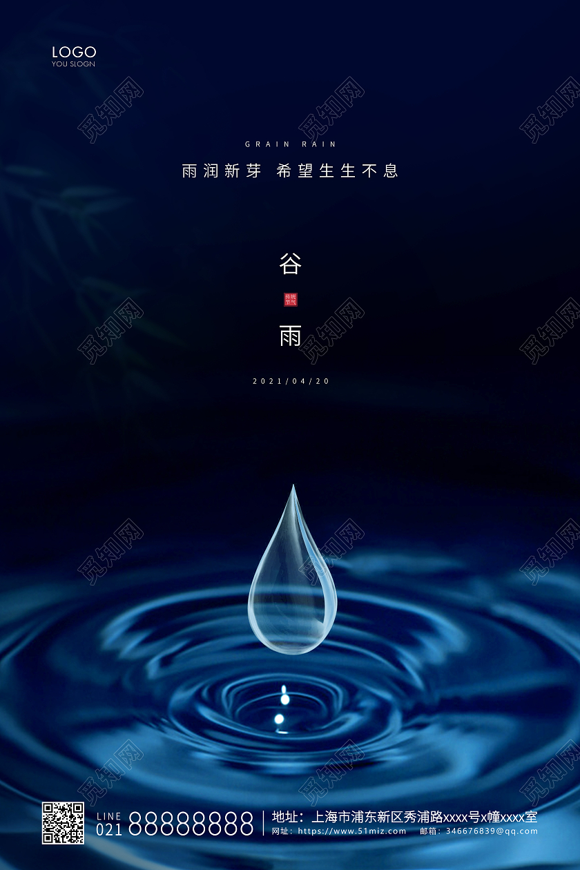 蓝色简约二十四节气谷雨节气宣传海报二十四节气24节气谷雨