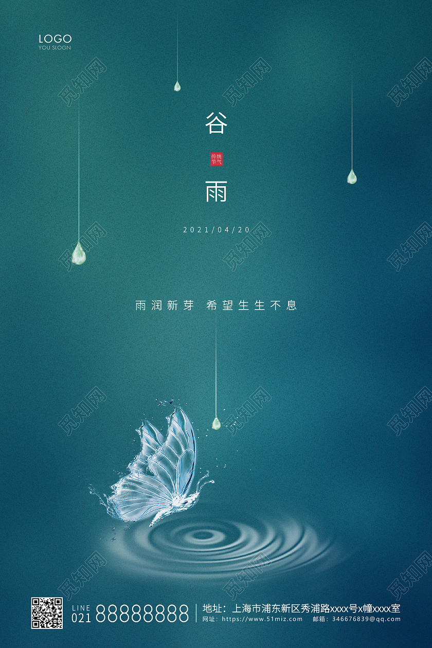 绿色简约二十四节气谷雨节气宣传海报二十四节气24节气谷雨