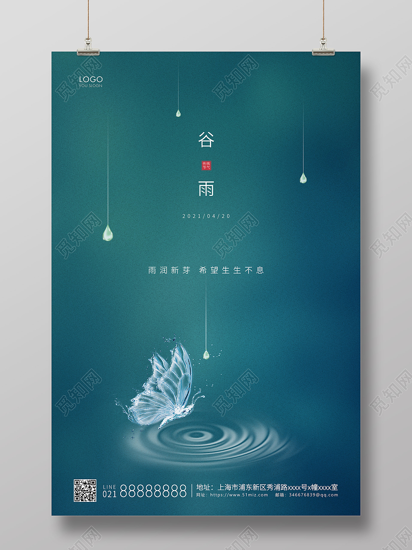 绿色简约二十四节气谷雨节气宣传海报二十四节气24节气谷雨