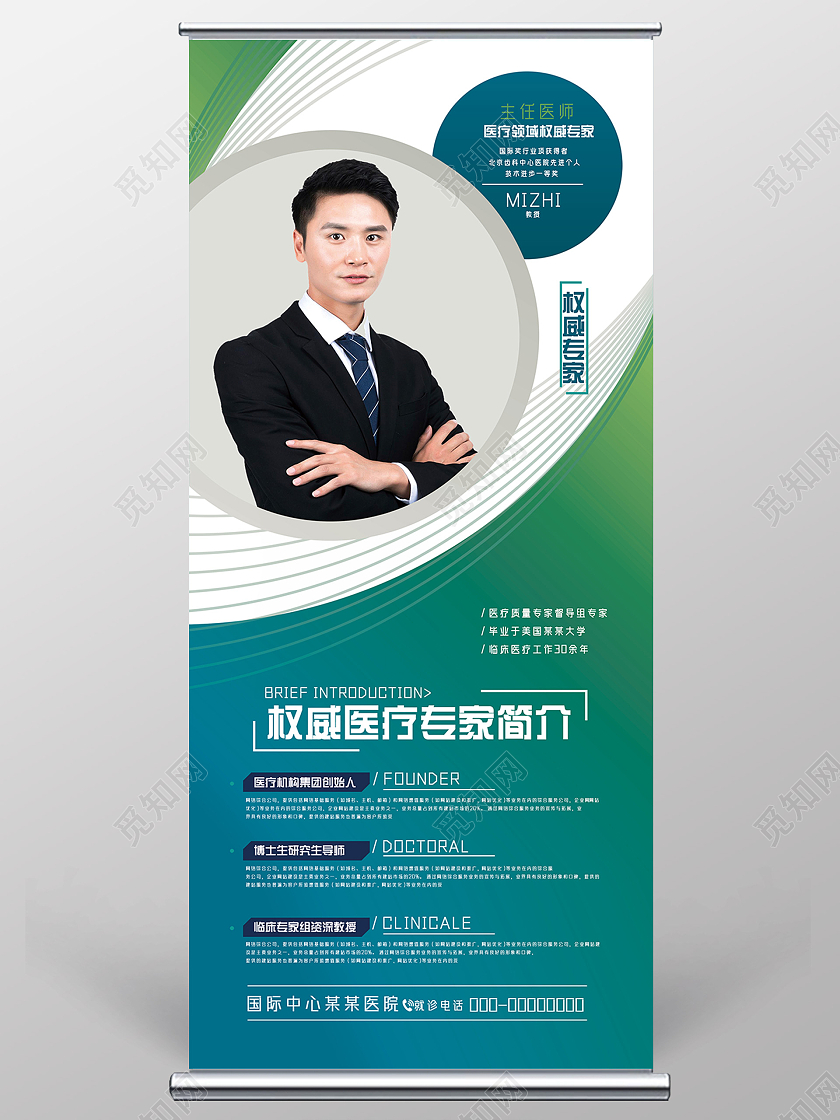 蓝色简约权威医疗专家简介人物介绍海报