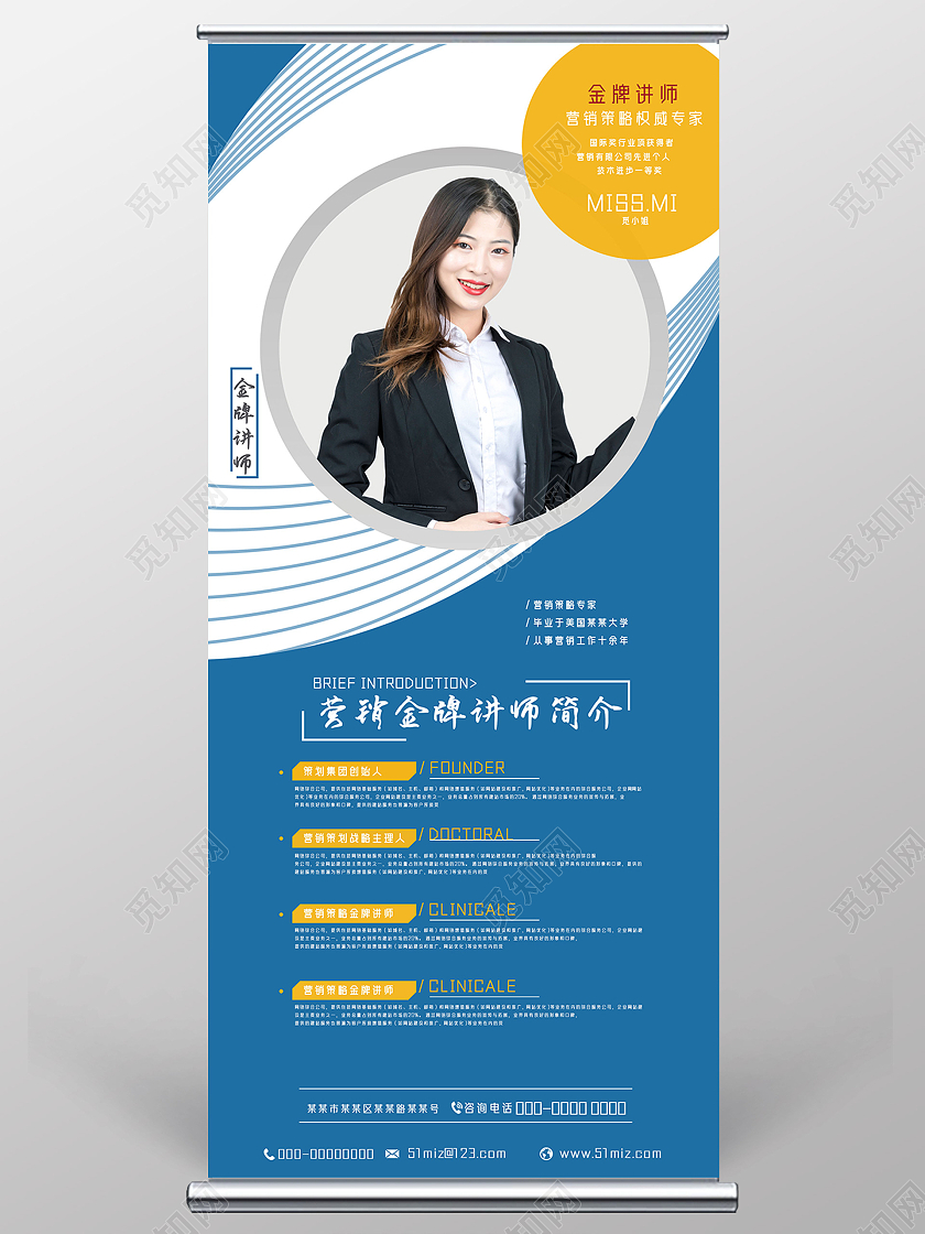 蓝色简约营销金牌讲师简介人物介绍展架
