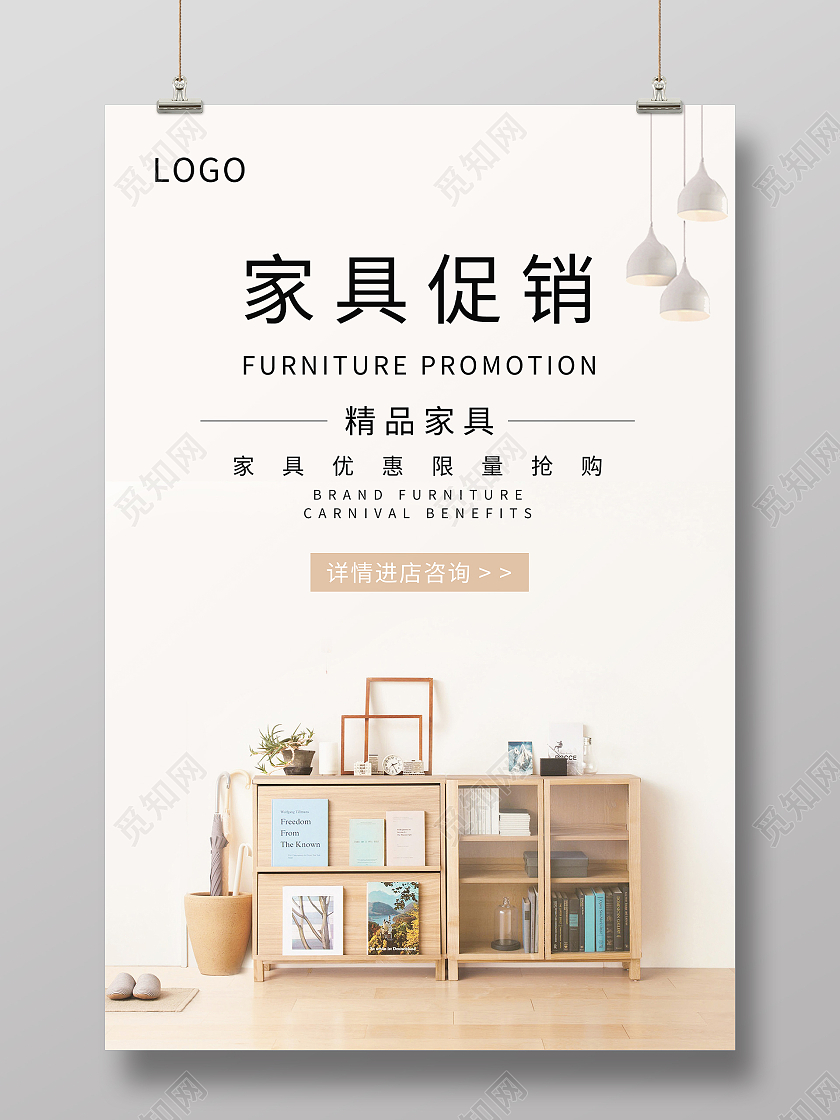 白色简约大气家具促销家具海报