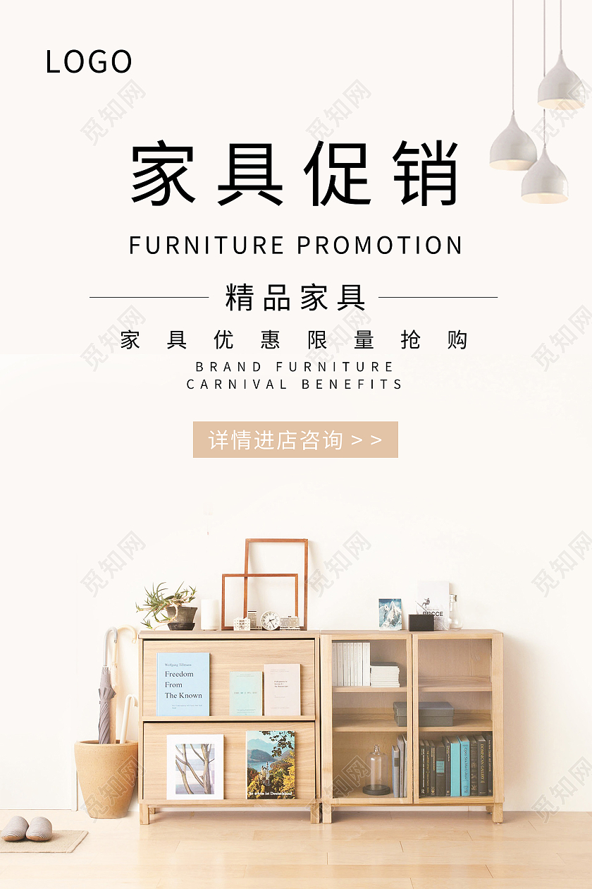 白色简约大气家具促销家具海报