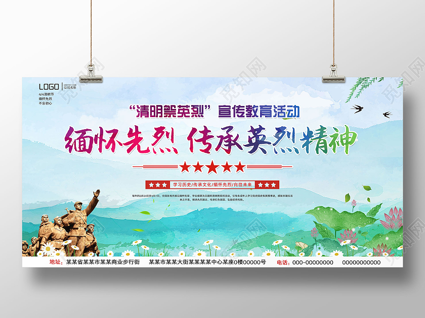 蓝色简约清明祭英烈缅怀先烈传承英烈精神宣传清明缅怀先烈展板