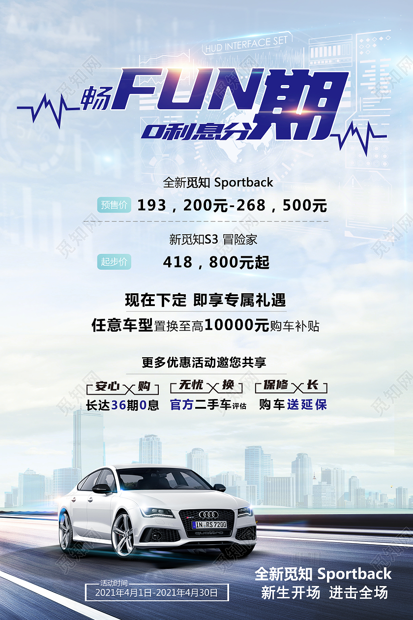 蓝色大气畅FUN0利率分期汽车分期海报