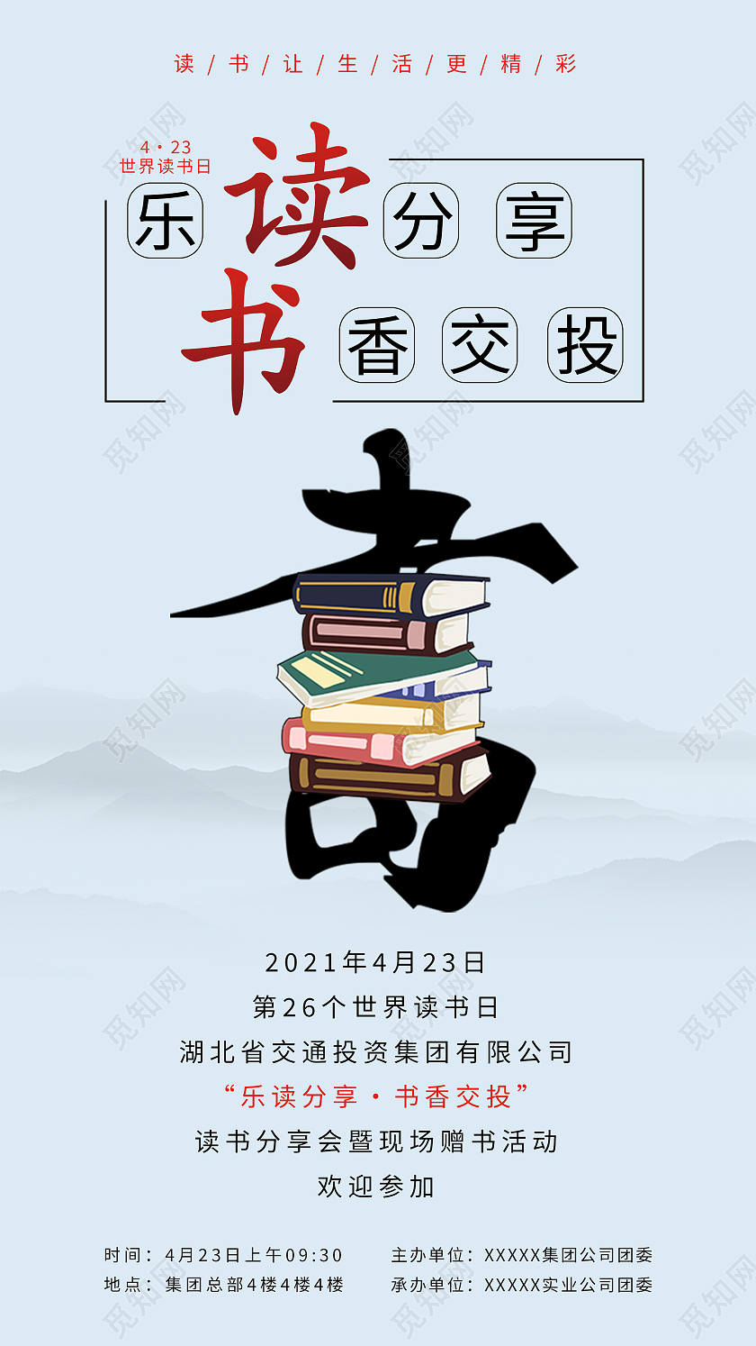 蓝色水墨中国风读书分享会手机UI海报