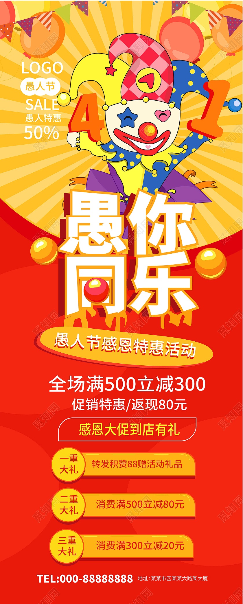 橙色卡通风格愚你同乐2021愚人节4月1日易拉宝设计愚人节促销