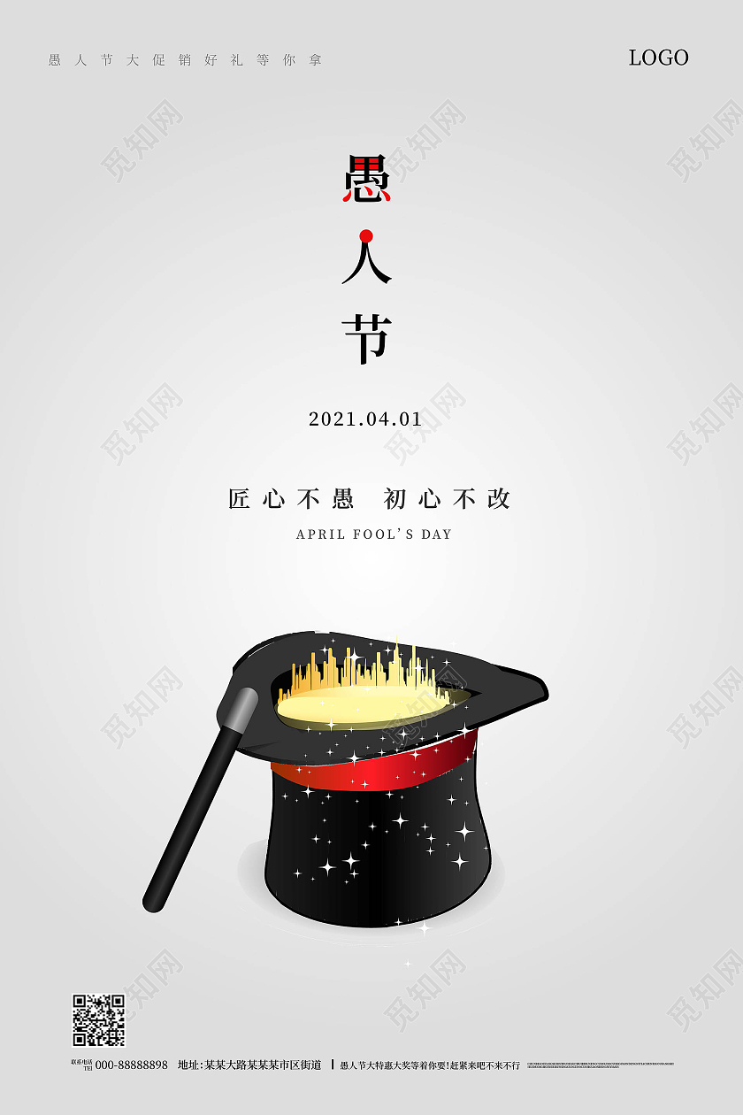 浅灰色极简风格愚人节地产促销宣传海报设计