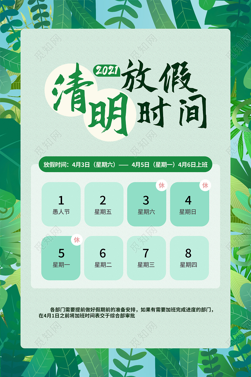 绿色植物边框清明节放假通知海报