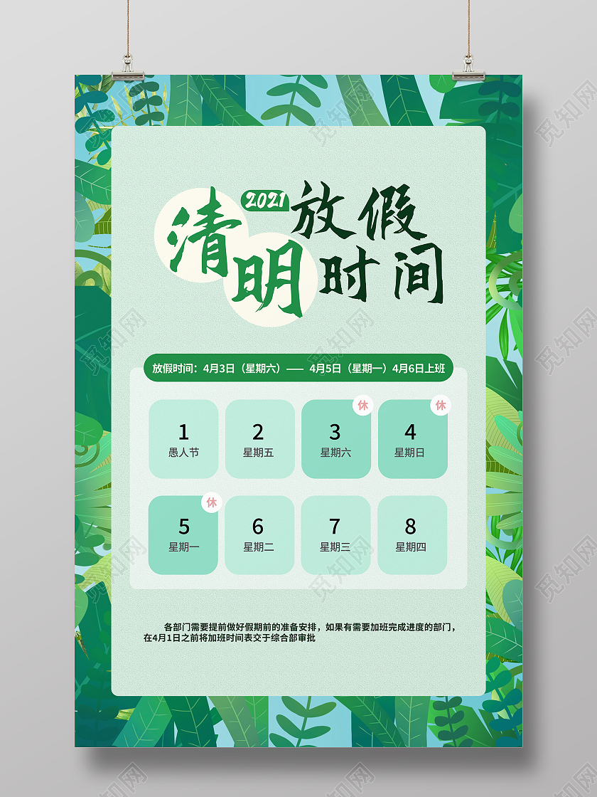 绿色植物边框清明节放假通知海报