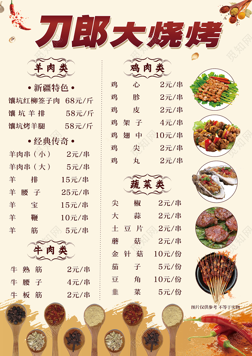 简约刀郎大烧烤菜单烧烤店菜单