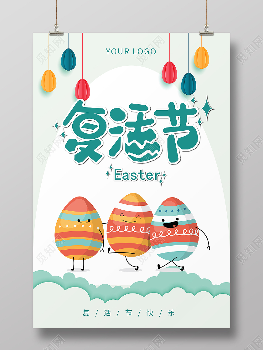 清新复活节彩蛋海报
