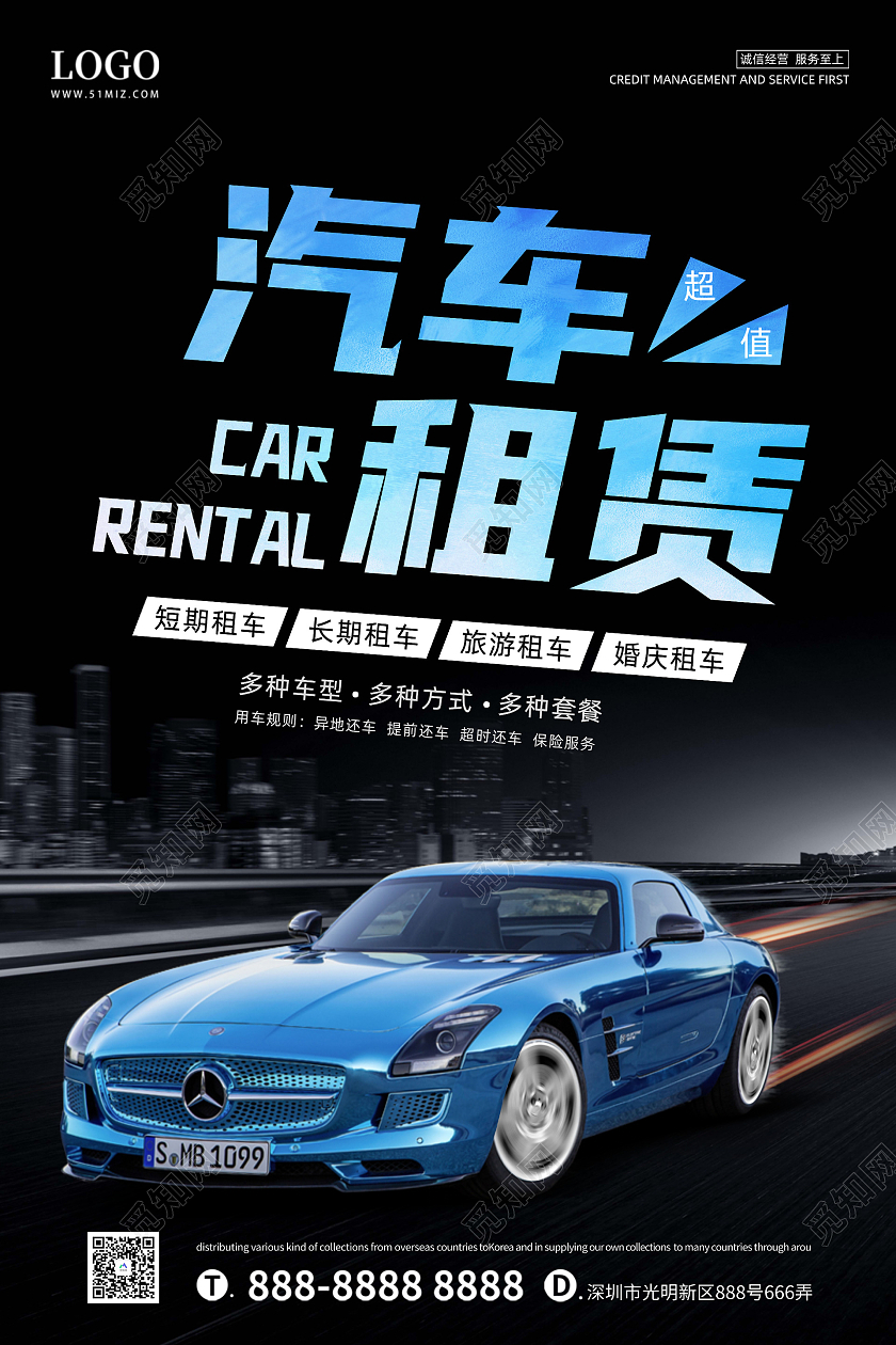 蓝色酷炫汽车租赁海报