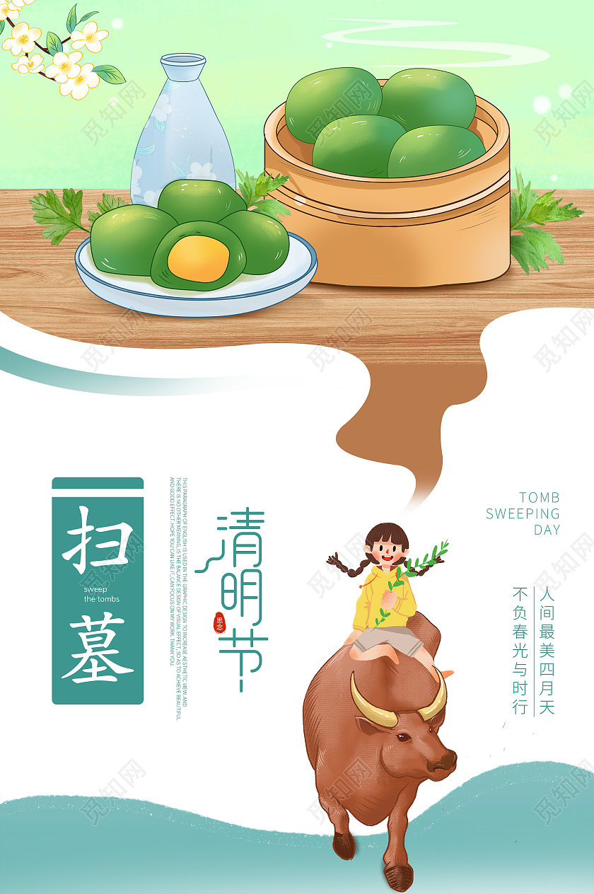 蓝色简约风扫墓清明节海报