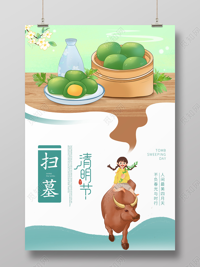 蓝色简约风扫墓清明节海报