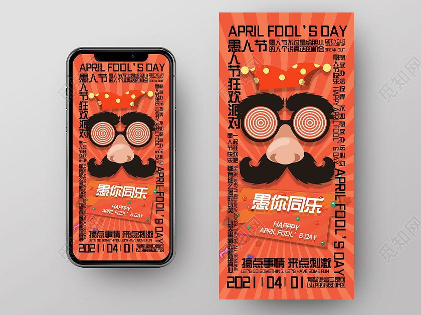 橘色卡通愚你同乐愚人节UI手机海报愚人节ui