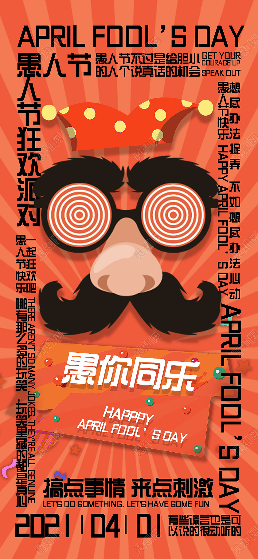 橘色卡通愚你同乐愚人节UI手机海报愚人节ui