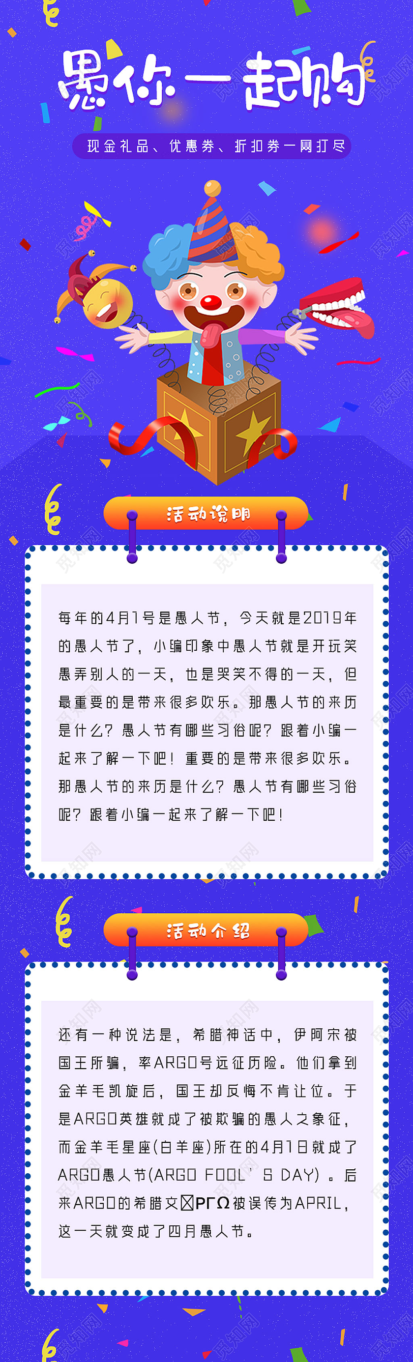 蓝色卡通愚你一起购愚人节UI手机海报长图愚人节ui