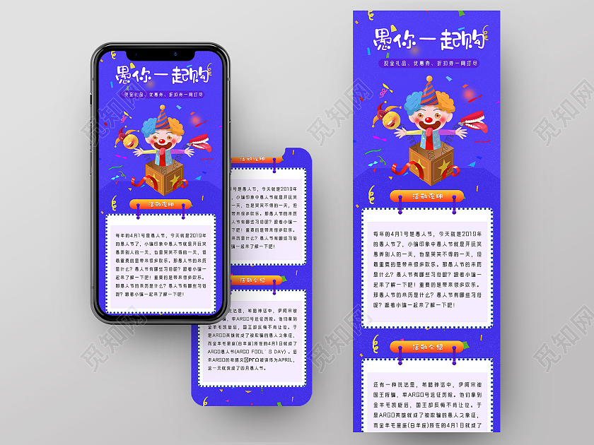 蓝色卡通愚你一起购愚人节UI手机海报长图愚人节ui