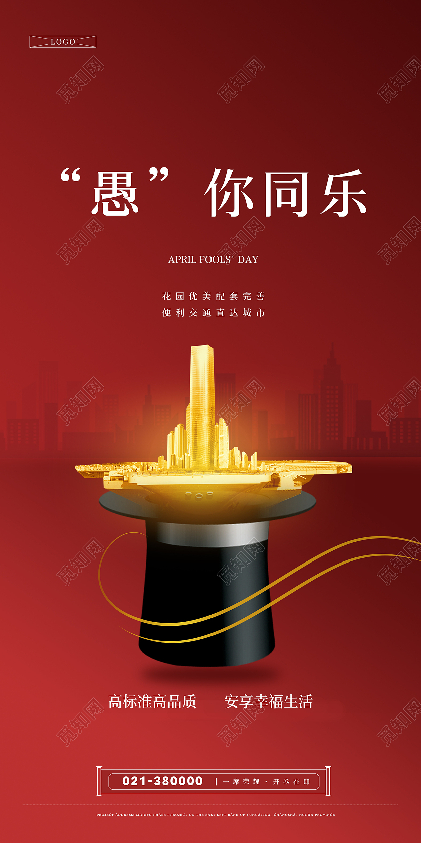 红色系愚人节愚你同乐UI地产海报烧烤店菜单