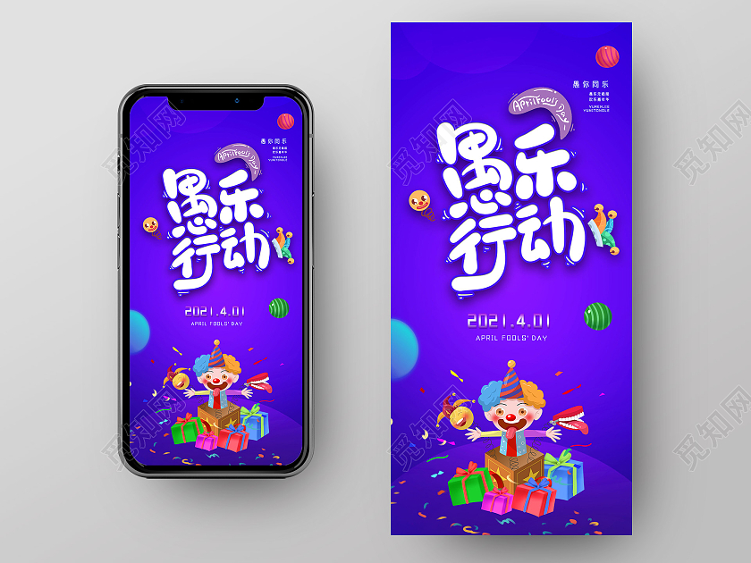 蓝色手绘愚乐行动愚人节UI手机海报