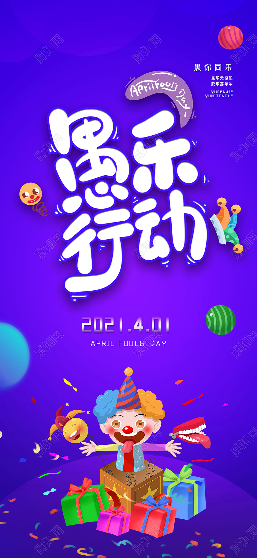 蓝色手绘愚乐行动愚人节UI手机海报