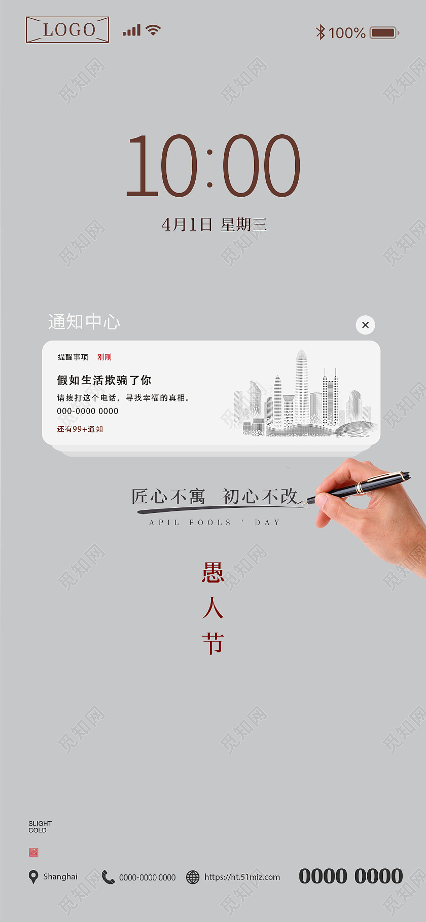 简约风愚人节地产海报手机UI海报烧烤店菜单