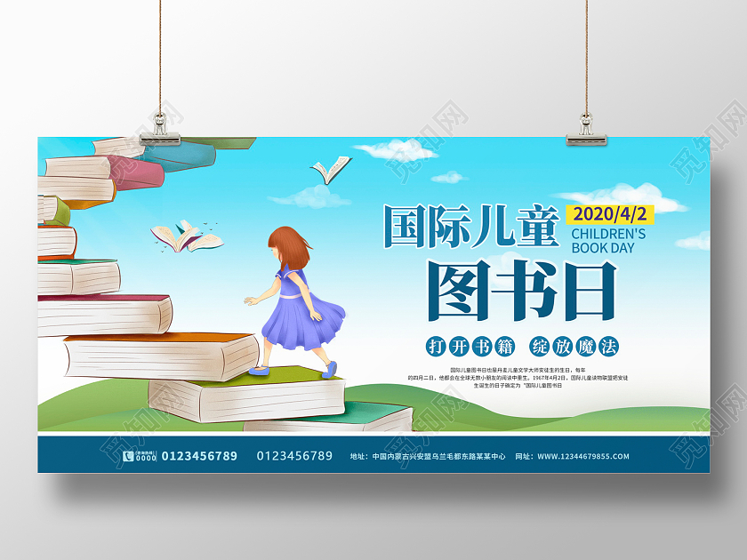 蓝色卡通4月2日国际儿童图书日宣传展板设计国际儿童图书日国际儿童图书节