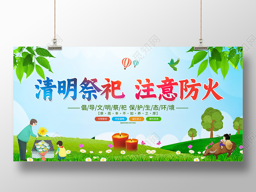 绿色卡通清明祭祀注意防火清明节祭祀宣传展板清明节清明缅怀先烈