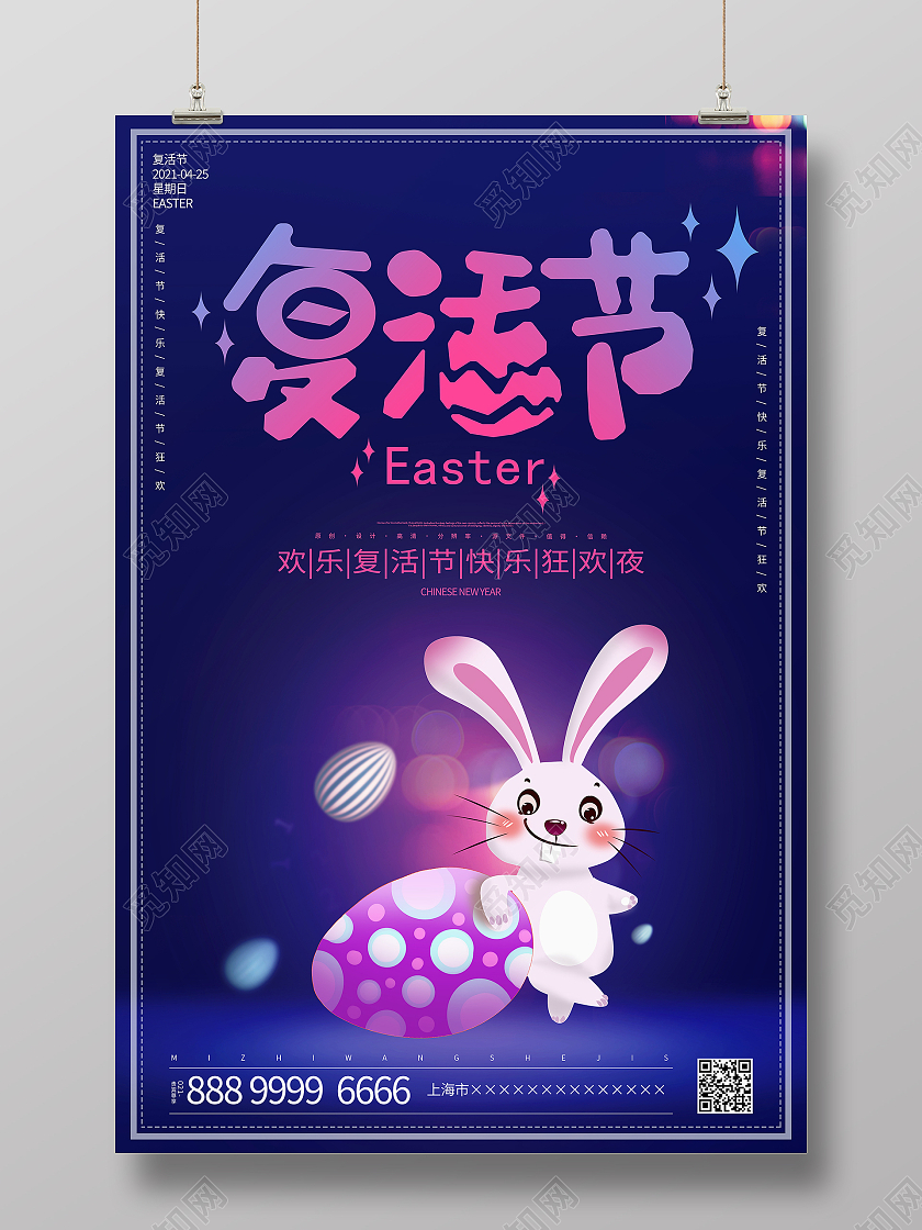 蓝色卡通复活节宣传海报