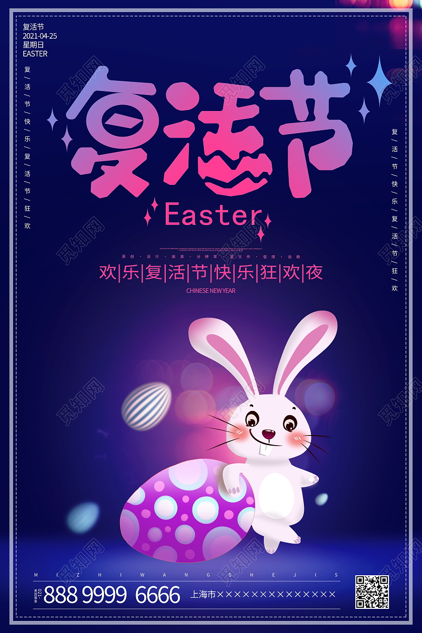 蓝色卡通复活节宣传海报