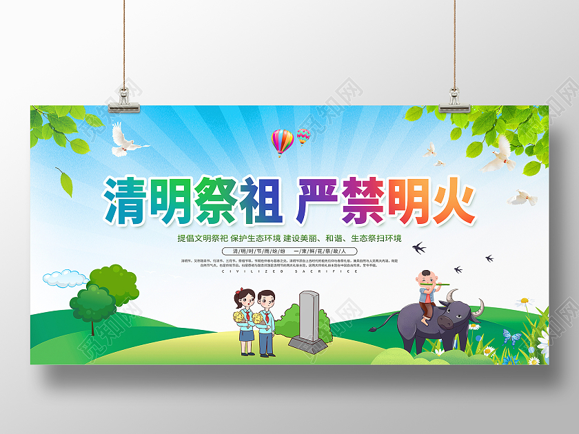 绿色卡通清明祭祖严禁明火清明节祭祀宣传展板清明节清明缅怀先烈