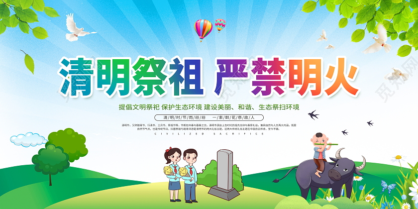 绿色卡通清明祭祖严禁明火清明节祭祀宣传展板清明节清明缅怀先烈