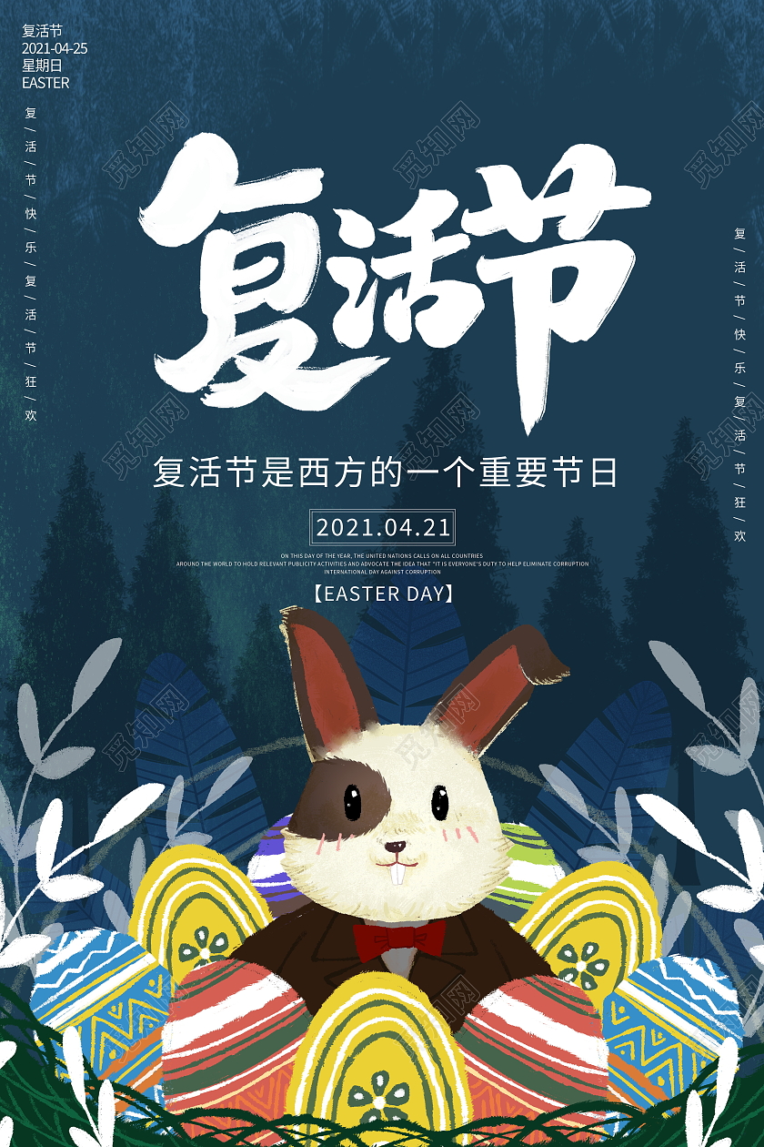 黑色卡通复活节宣传海报