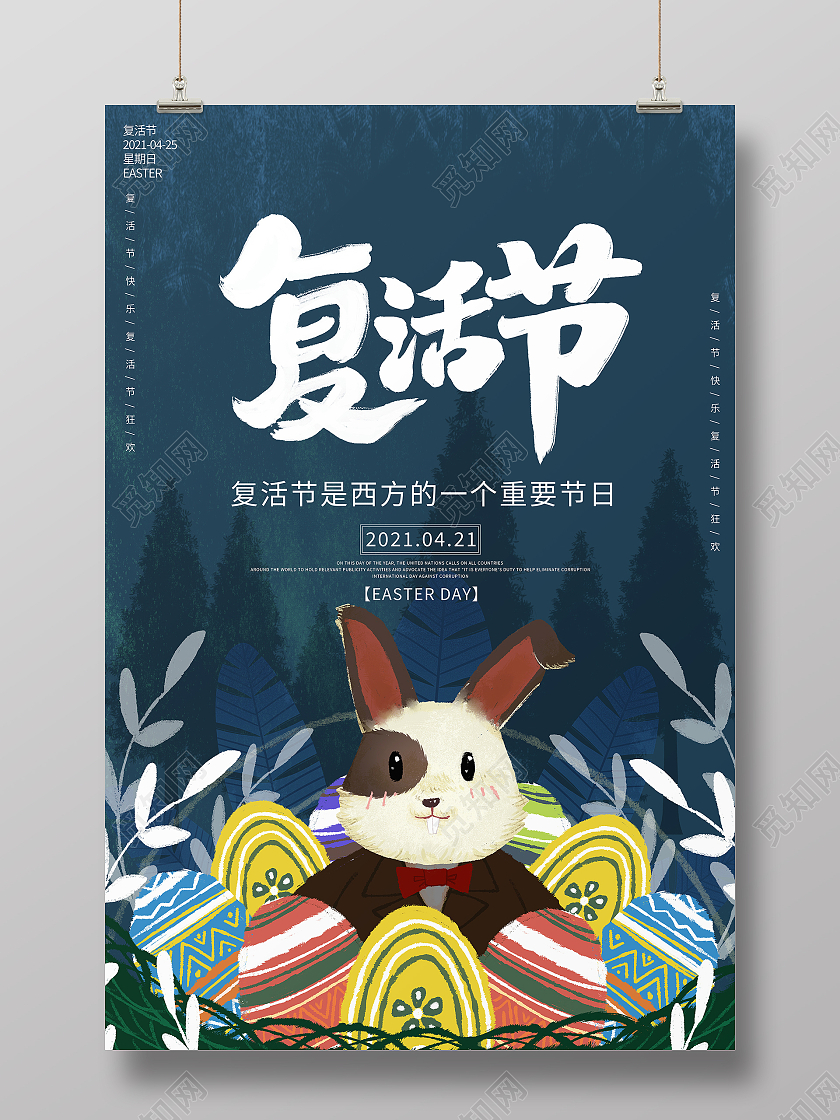 黑色卡通复活节宣传海报