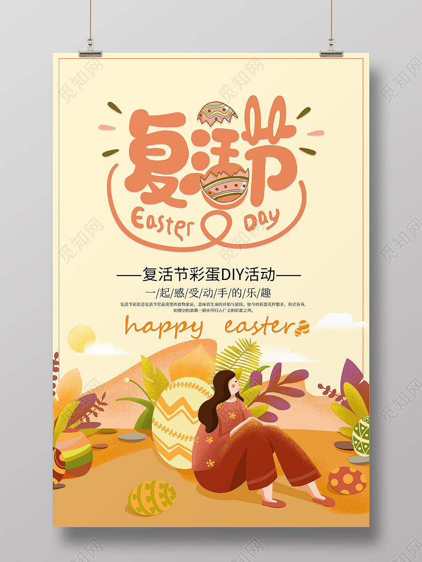 时尚插画风格复活节宣传海报