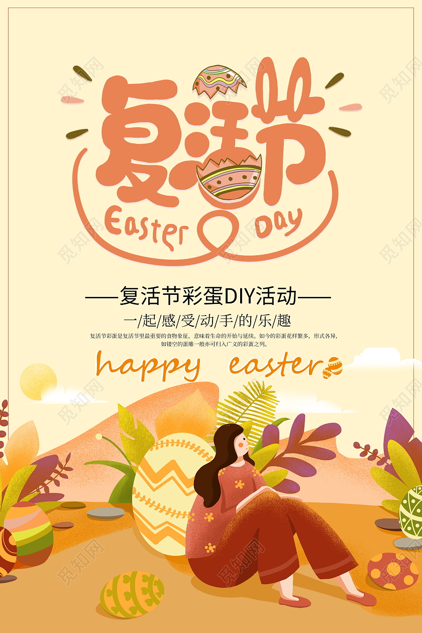 时尚插画风格复活节宣传海报