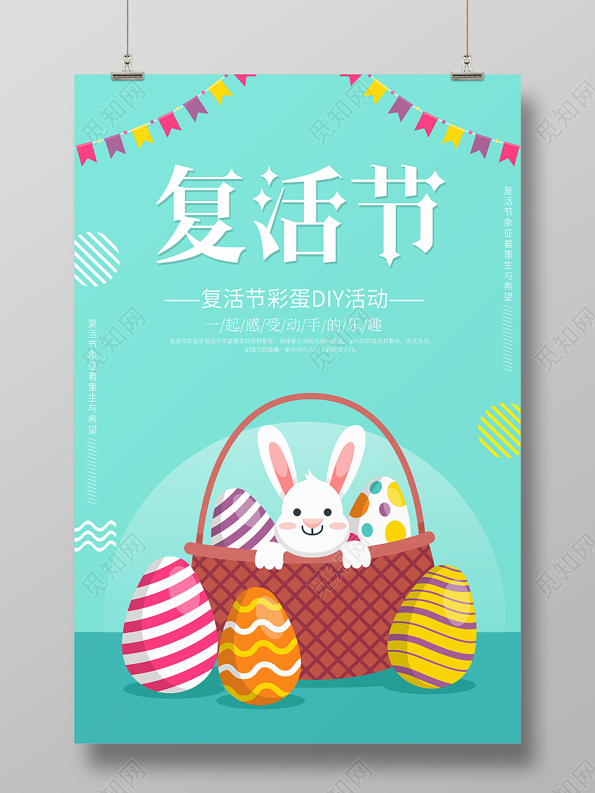 简约卡通复活节宣传海报