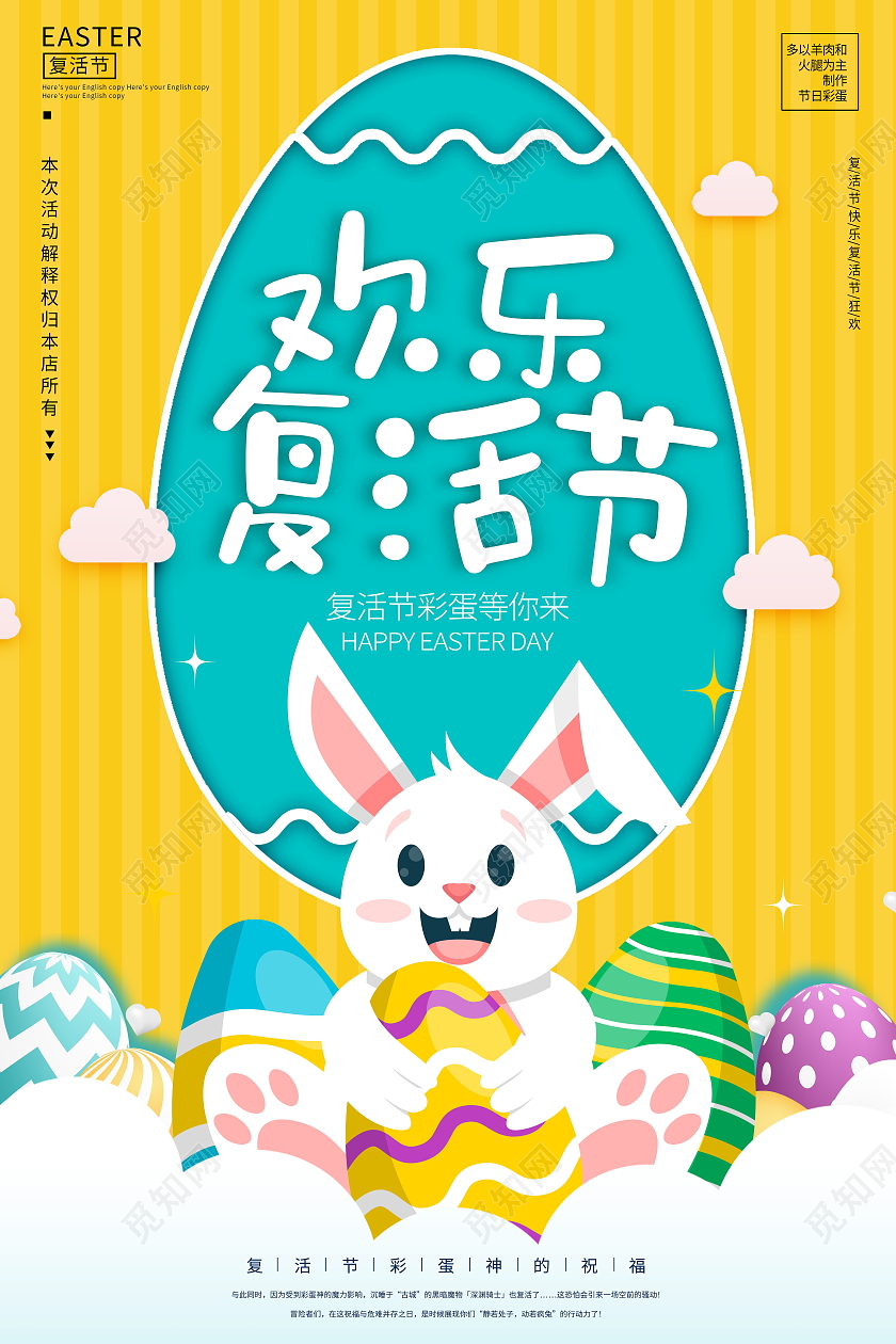 黄色卡通复活节宣传海报