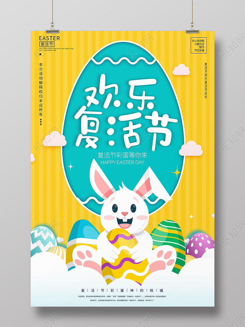 黄色卡通复活节宣传海报