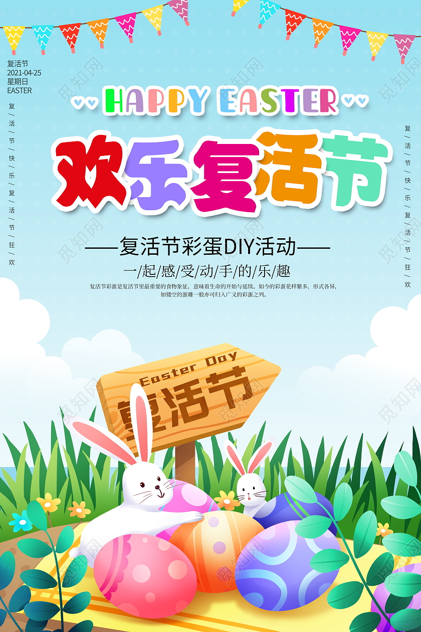 蓝色卡通欢乐复活节宣传海报