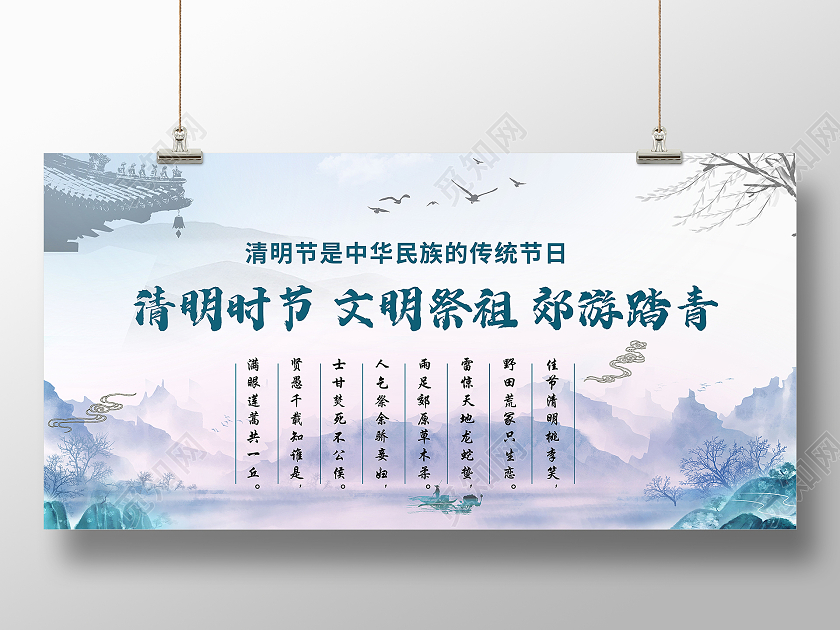 淡蓝色水墨清明祭祖清明节展板海报