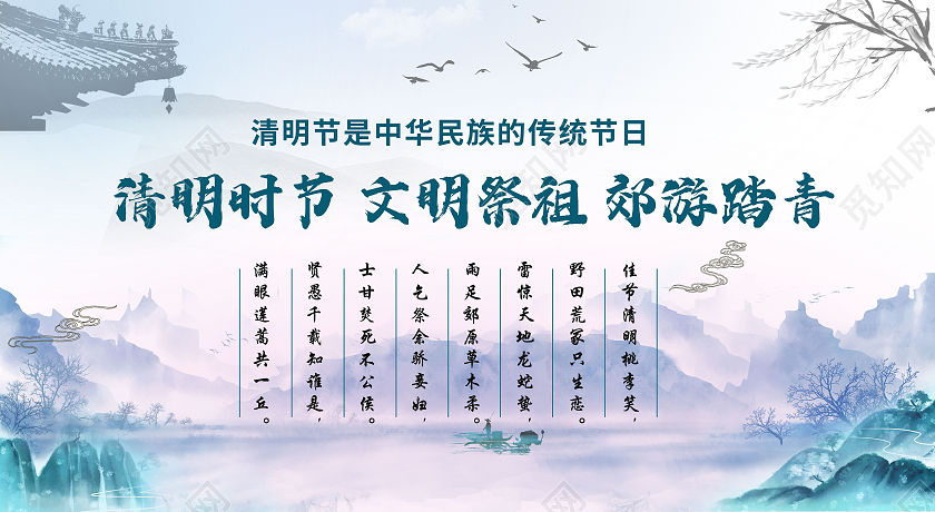 淡蓝色水墨清明祭祖清明节展板海报