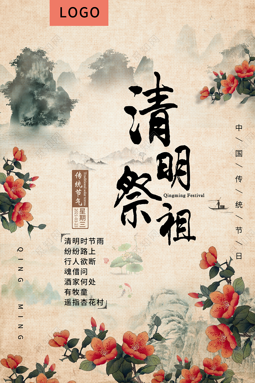 灰色水墨清明节清明祭祖海报