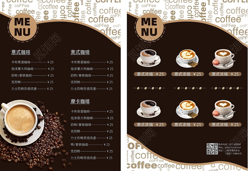 深咖色几何咖啡馆咖啡饮料价格表浓香咖啡菜单饮品菜单