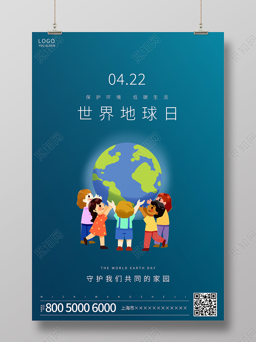 蓝色简约世界地球日海报
