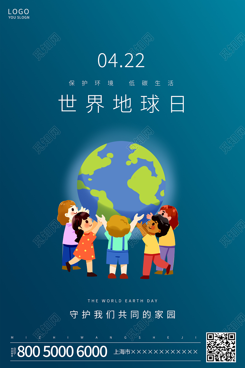 蓝色简约世界地球日海报