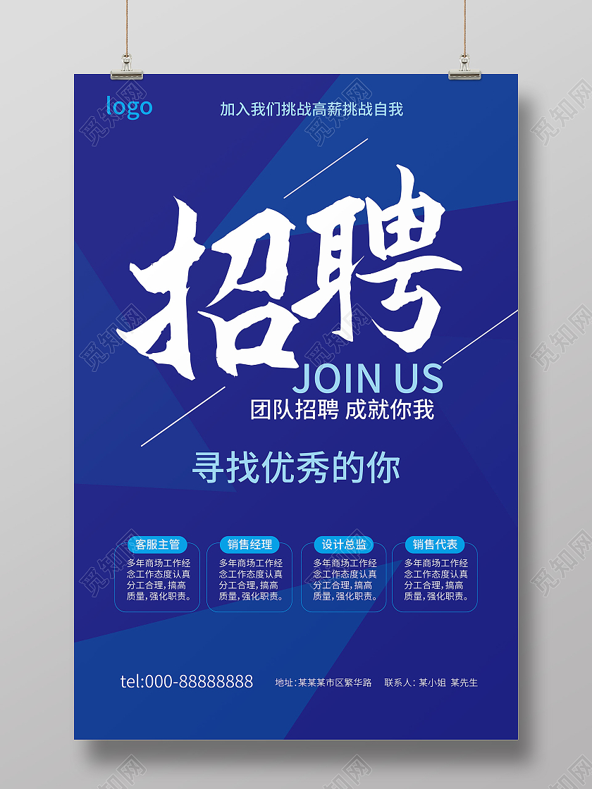 深蓝色简洁大气招聘加入我们寻找优秀的你海报设计招工